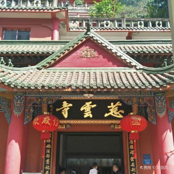 慈云寺求什么靈驗——深度探尋古剎的神秘力量,慈云寺,探尋古剎神秘力量,揭秘靈驗傳奇