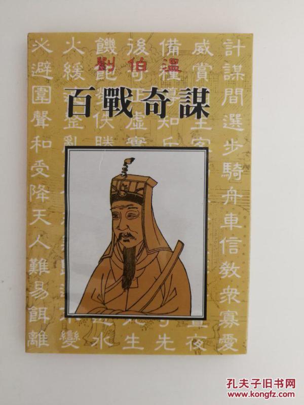 正版必劉伯溫四期一肖圖