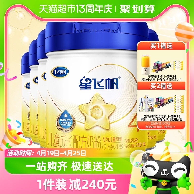 飛鶴星飛帆奶粉全面解析，飛鶴星飛帆奶粉深度解析