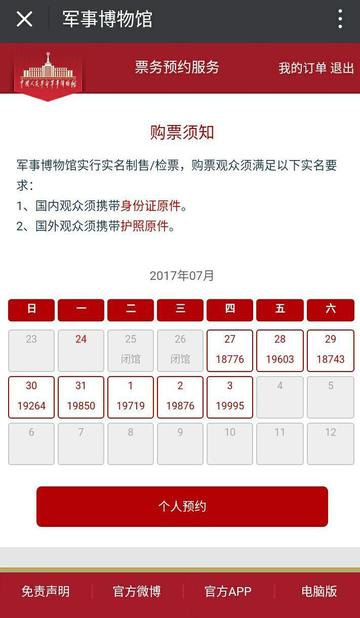 軍事博物館門票預約攻略，輕松預約，暢游歷史長河，軍事博物館門票預約攻略，輕松暢游歷史長河