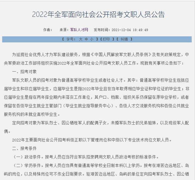 軍事人才招聘網官網2022,最新招聘動態與策略分析,軍事人才招聘網官網最新動態,2022招聘策略分析與人才招募概覽