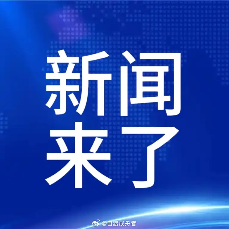 今日要聞，全球最新資訊與熱點事件回顧，全球最新資訊與熱點事件回顧，今日要聞速遞