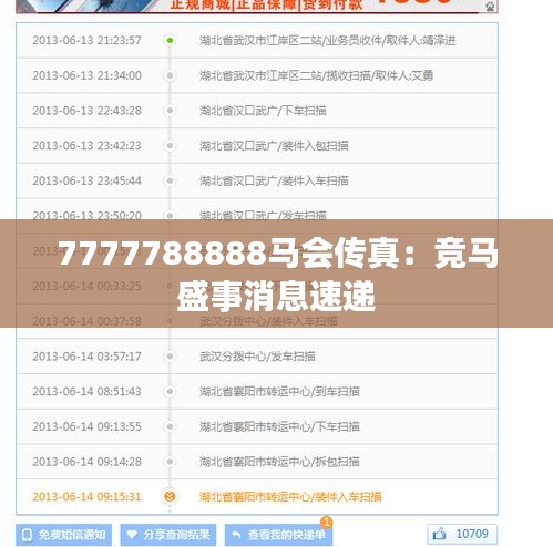 7777788888馬會傳真查詢系統詳解及操作指南，馬會傳真查詢系統詳解與操作指南