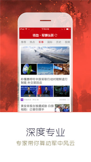 鐵血軍事網官網下載,獲取最新軍事資訊與資源的首選平臺,鐵血軍事網,軍事資訊與資源下載首選平臺