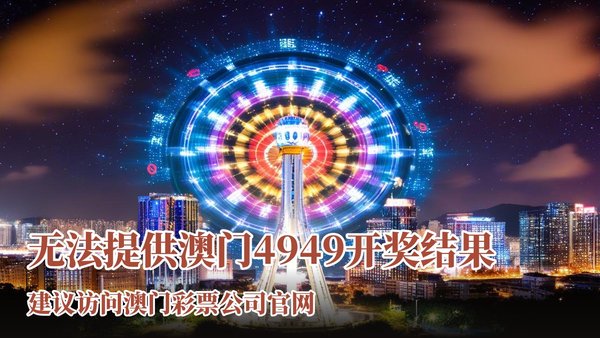 澳門最快開獎網站大全——實時更新,輕松掌握開獎信息,澳門最快開獎網站大全,實時掌握開獎信息,輕松贏取大獎!