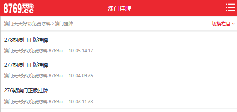 澳門天天彩開獎資料