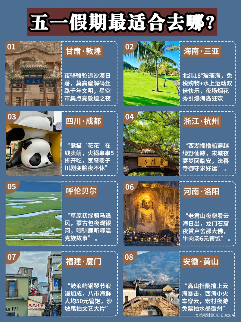 五一假期最適合旅游的幾大景點推薦,五一假期必游景點推薦,幾大絕美旅游勝地盤點