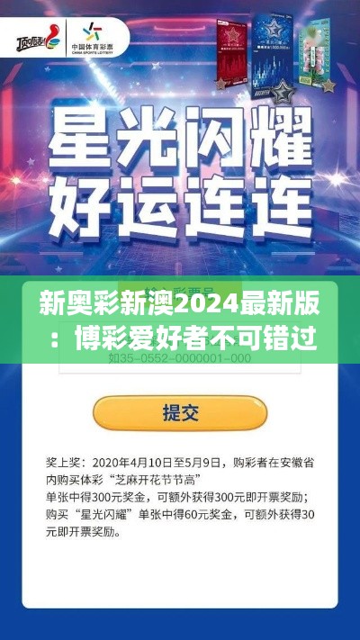 新奧彩新澳2025最新版，全面解析與SEO優化策略，新奧彩新澳2025最新版全面解析與SEO策略優化指南
