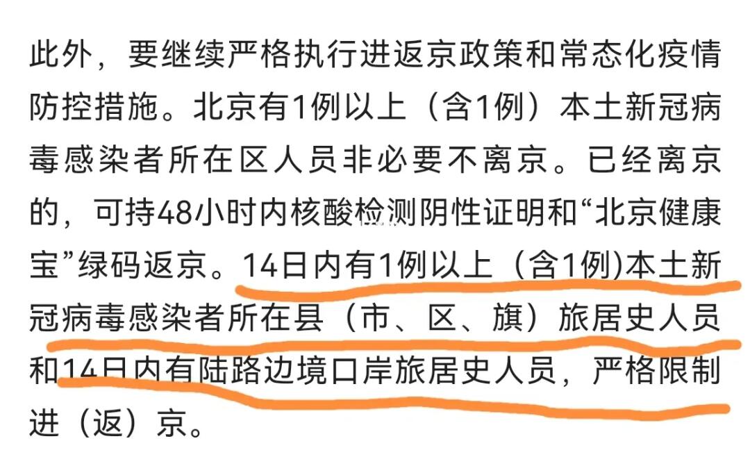 北京進出京政策最新消息詳解,北京進出京政策最新詳解,最新消息一覽