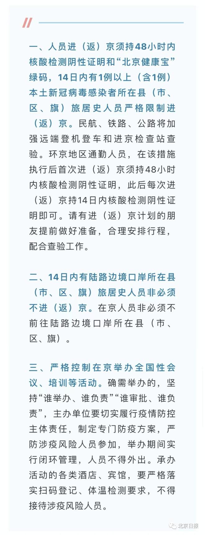 北京進出京政策最新消息詳解,北京進出京政策最新詳解,最新消息一覽