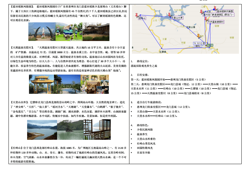 旅游線路設(shè)計方案SEO文章,旅游線路設(shè)計方案優(yōu)化與SEO策略探討