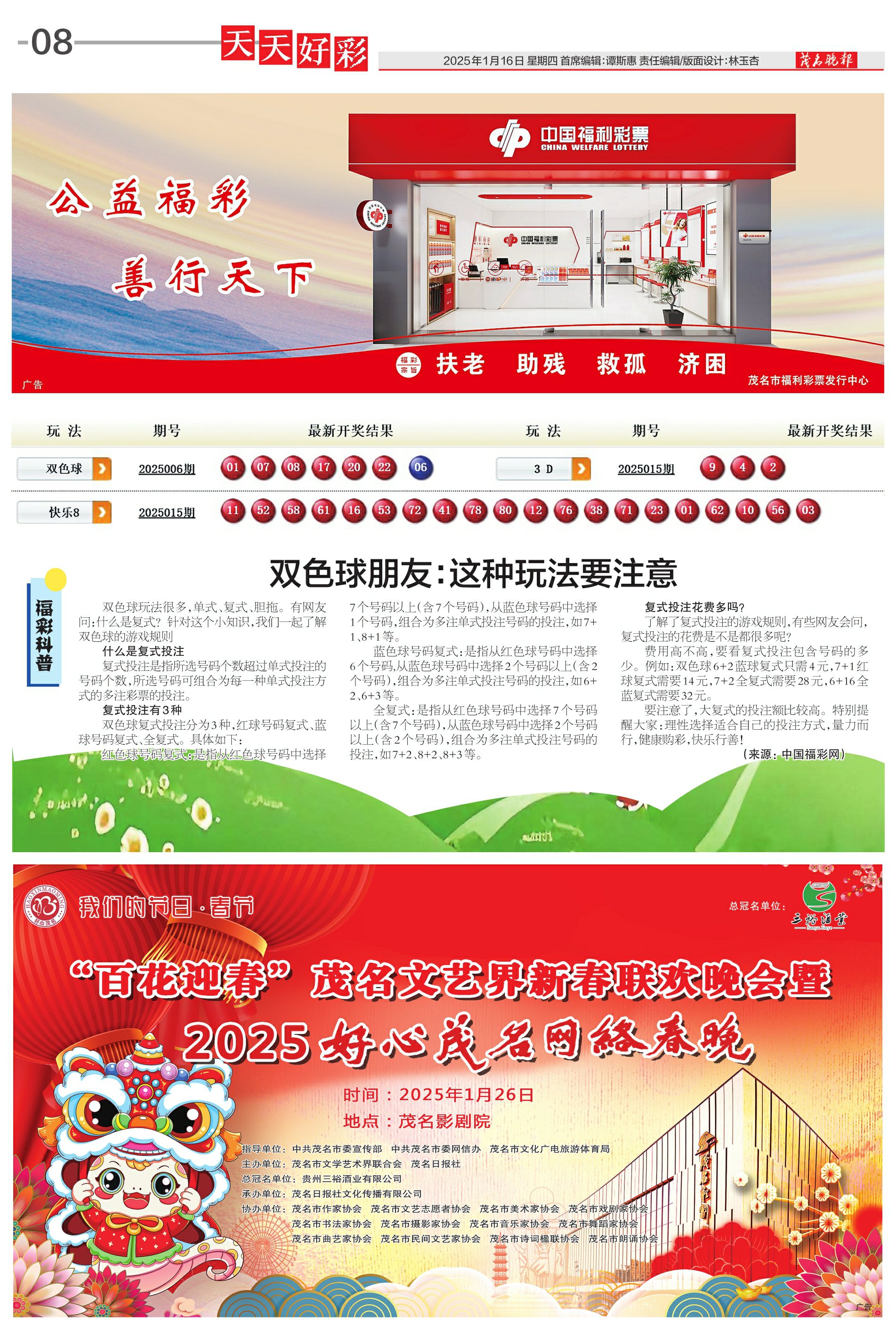 揭秘未來好彩資料，如何把握2025年天天開彩的機會？，揭秘未來好彩資料，把握2025年天天開彩機遇的策略揭秘！