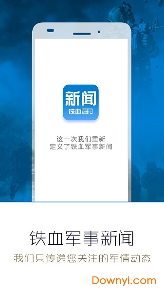 軍事新聞下載安裝,最新軍事資訊,一手掌握,軍事新聞下載與最新軍事資訊一手掌握