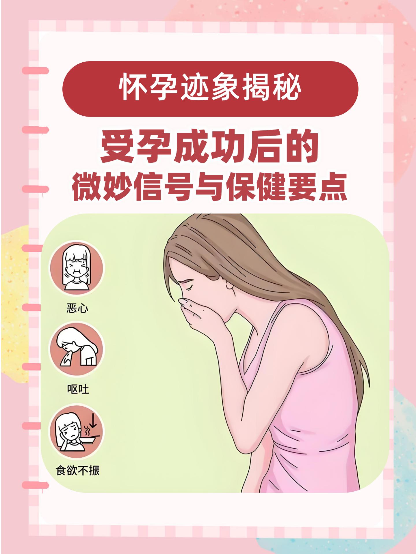 六大征兆揭示成功受孕的喜悅,六大征兆揭示成功受孕的喜悅信號