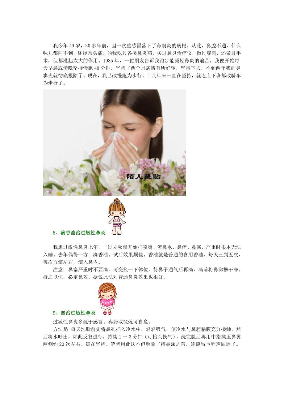 治療鼻炎的偏方,自然療法助您擺脫鼻炎困擾,自然療法偏方治療鼻炎,擺脫鼻炎困擾之道