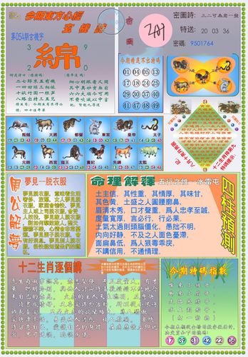 彩艮今期中大獎打一準確生肖——揭秘好運生肖的奧秘，揭秘好運生肖，彩艮今期中大獎的準確生肖奧秘