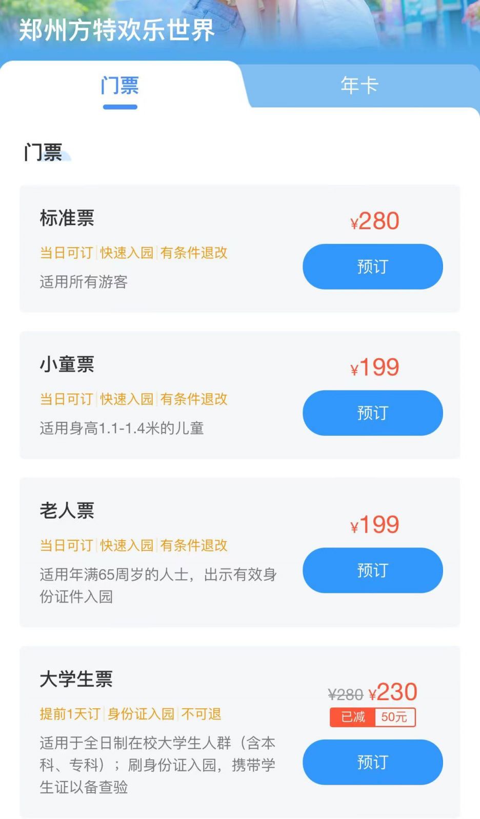 鄭州方特歡樂世界門票,探索樂趣的不二之選,鄭州方特歡樂世界門票,樂趣探索的首選之地