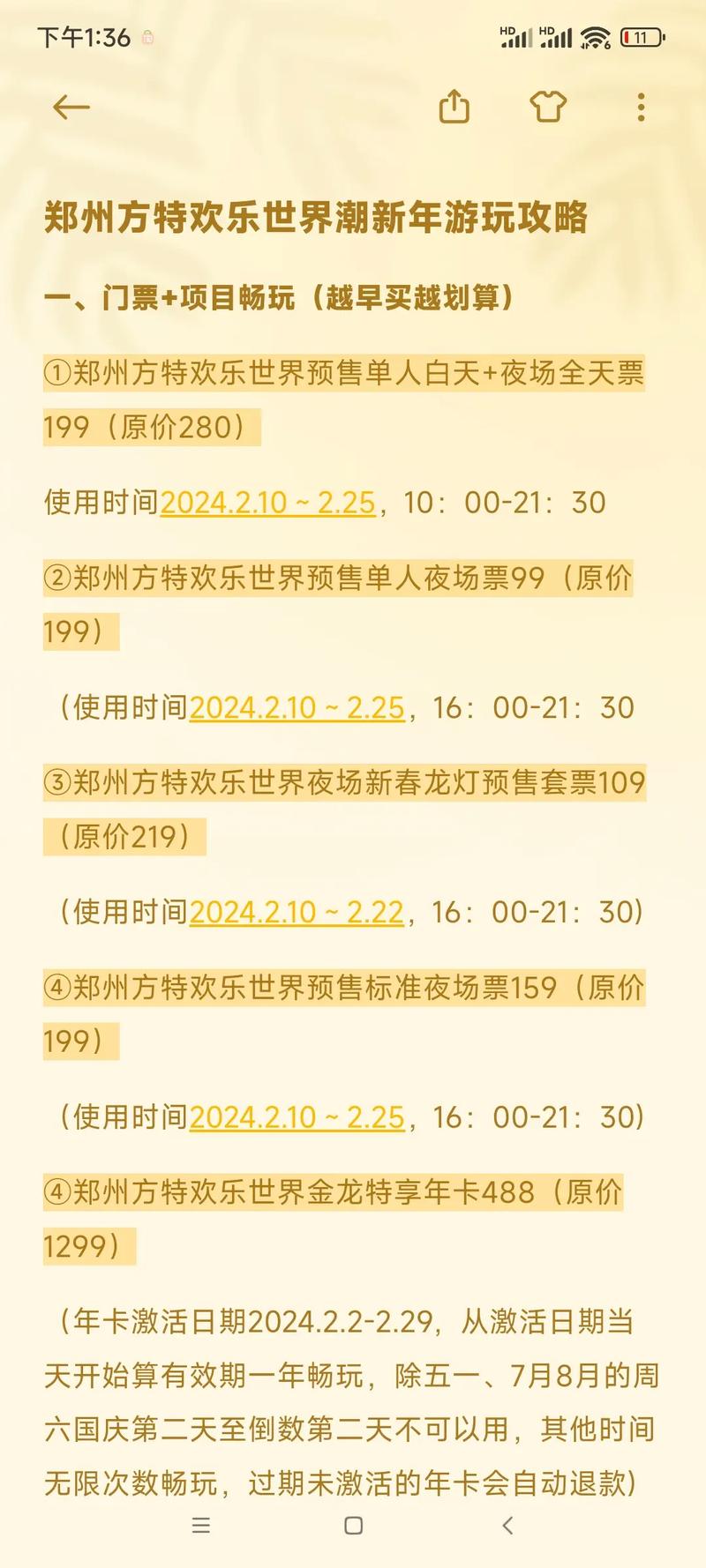 鄭州方特歡樂世界門票,探索樂趣的不二之選,鄭州方特歡樂世界門票,樂趣探索的首選之地