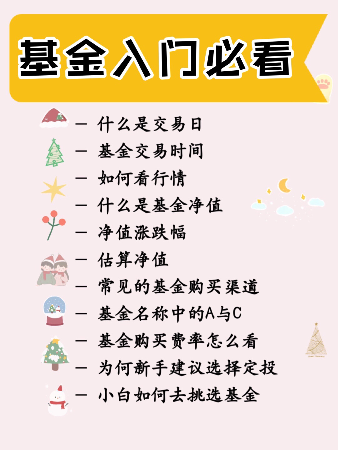 買基金新手入門必看知識,基金新手入門必備知識指南