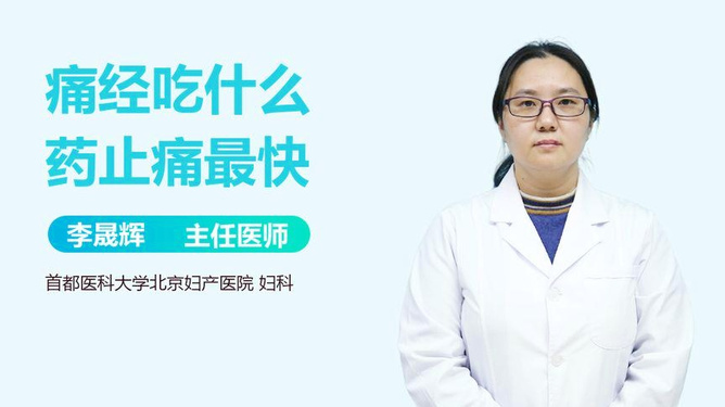 痛經時如何快速止痛,藥物治療指南,痛經快速止痛指南,藥物治療篇