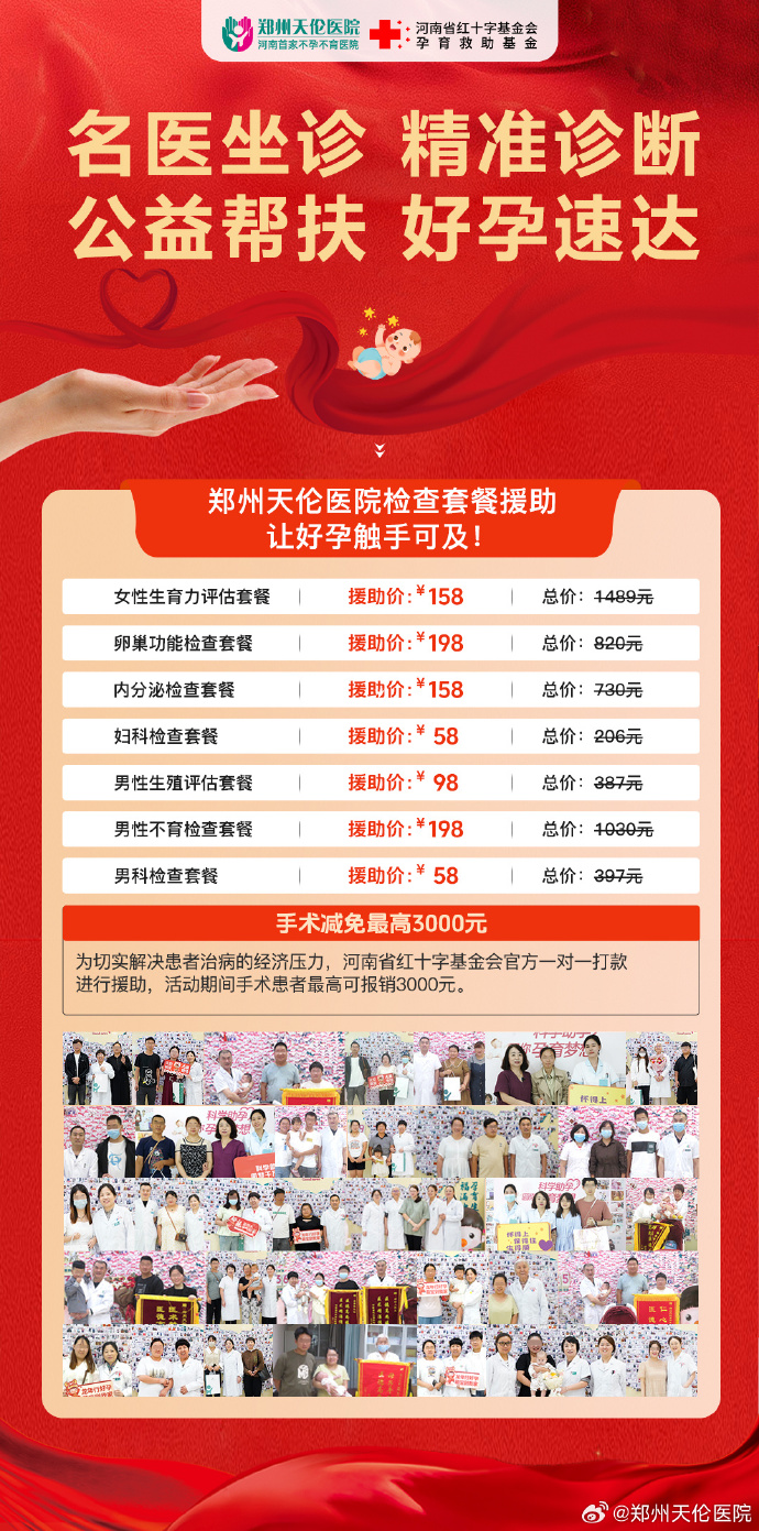 鄭州不孕不育醫院排名榜前三名——專業治療不孕不育的權威之選,鄭州不孕不育醫院排名榜前三名,專業治療不孕不育的權威醫院榜單