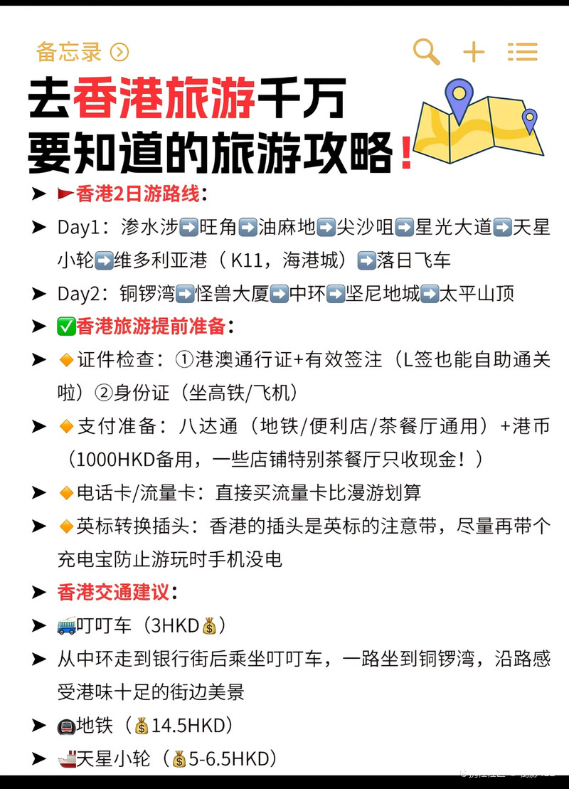 香港攻略，探索這座繁華都市的每一個(gè)角落，香港深度游攻略，探尋繁華都市的隱秘角落
