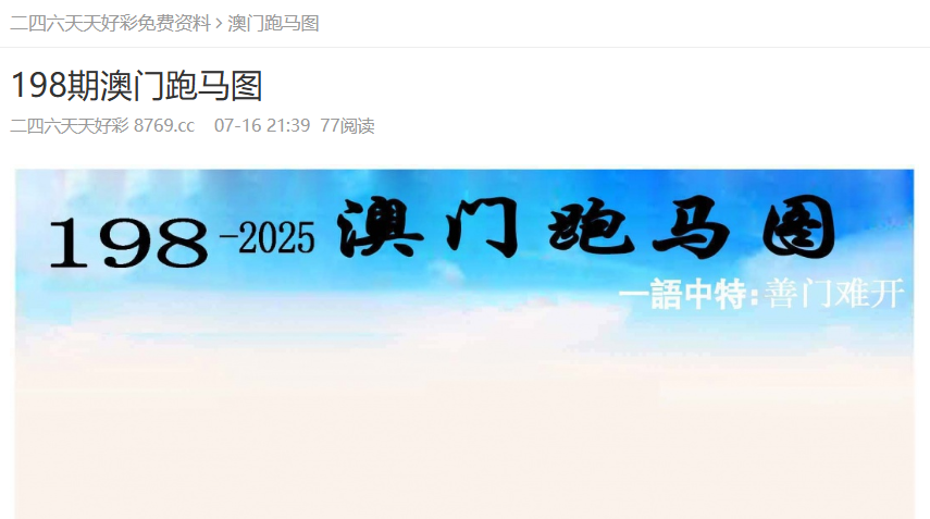 澳門精準正版免費資源，探索未來的機遇與挑戰（至2025年），澳門未來機遇與挑戰展望，精準正版免費資源至2025年分析