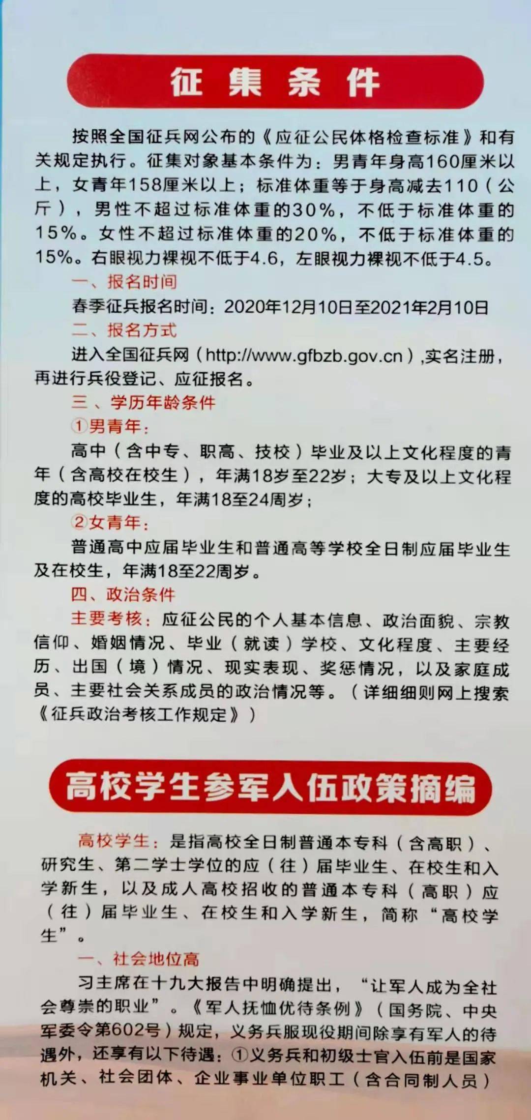 最新征兵要求和條件詳解,最新征兵要求和條件全面解析