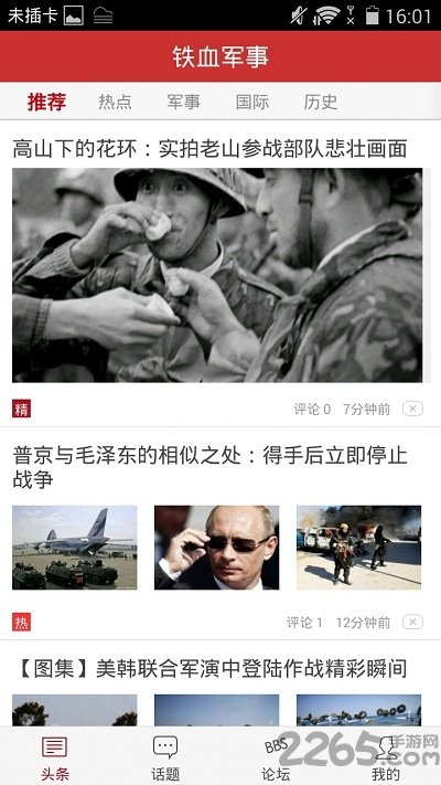 鐵血軍事頭條新聞，深度解析全球軍事動態，全球軍事動態深度解析，鐵血軍事頭條新聞