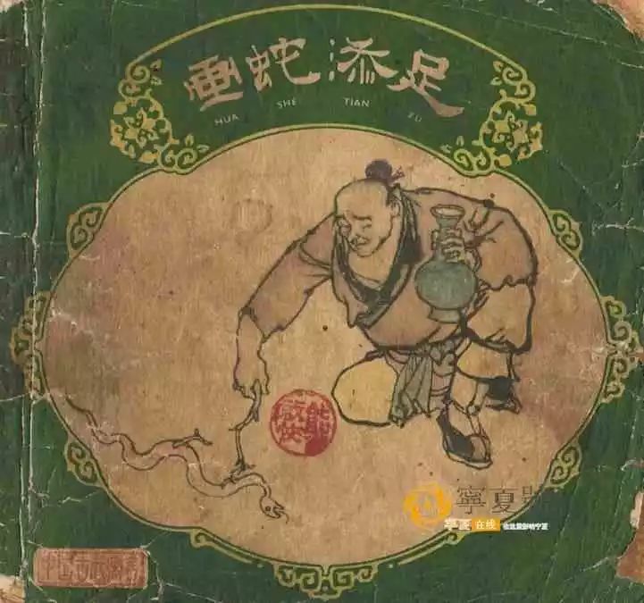 畫蛇添足猜一生肖王中王——深度解析背后的故事與智慧，畫蛇添足背后的故事與智慧，揭秘生肖王中王的深層含義