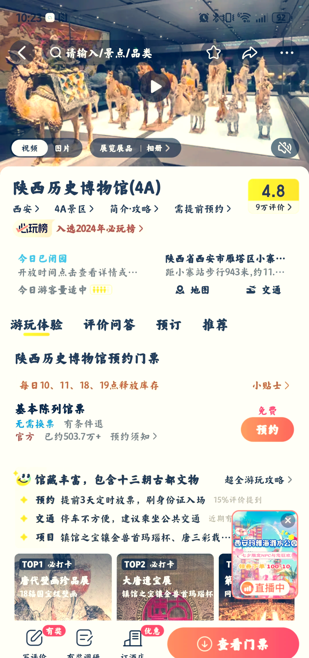 陜西歷史博物館門票預約攻略,陜西歷史博物館門票預約攻略詳解