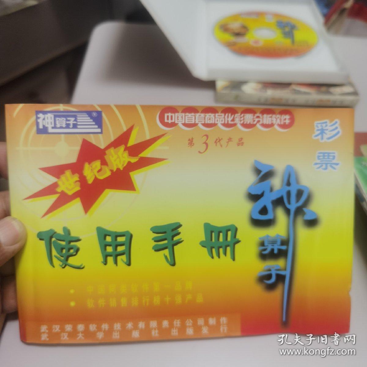 王中王資料與肖中神算子，揭秘背后的傳奇故事，揭秘王中王資料與肖中神算子背后的傳奇故事