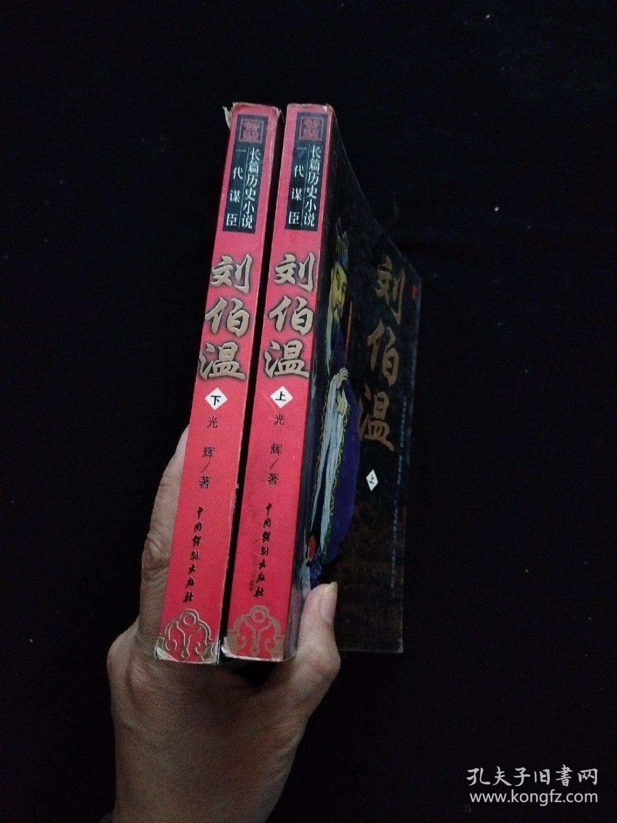 揭秘劉伯溫，王中王與一肖中特的傳奇故事，劉伯溫傳奇故事，揭秘王中王與一肖中特的神秘面紗