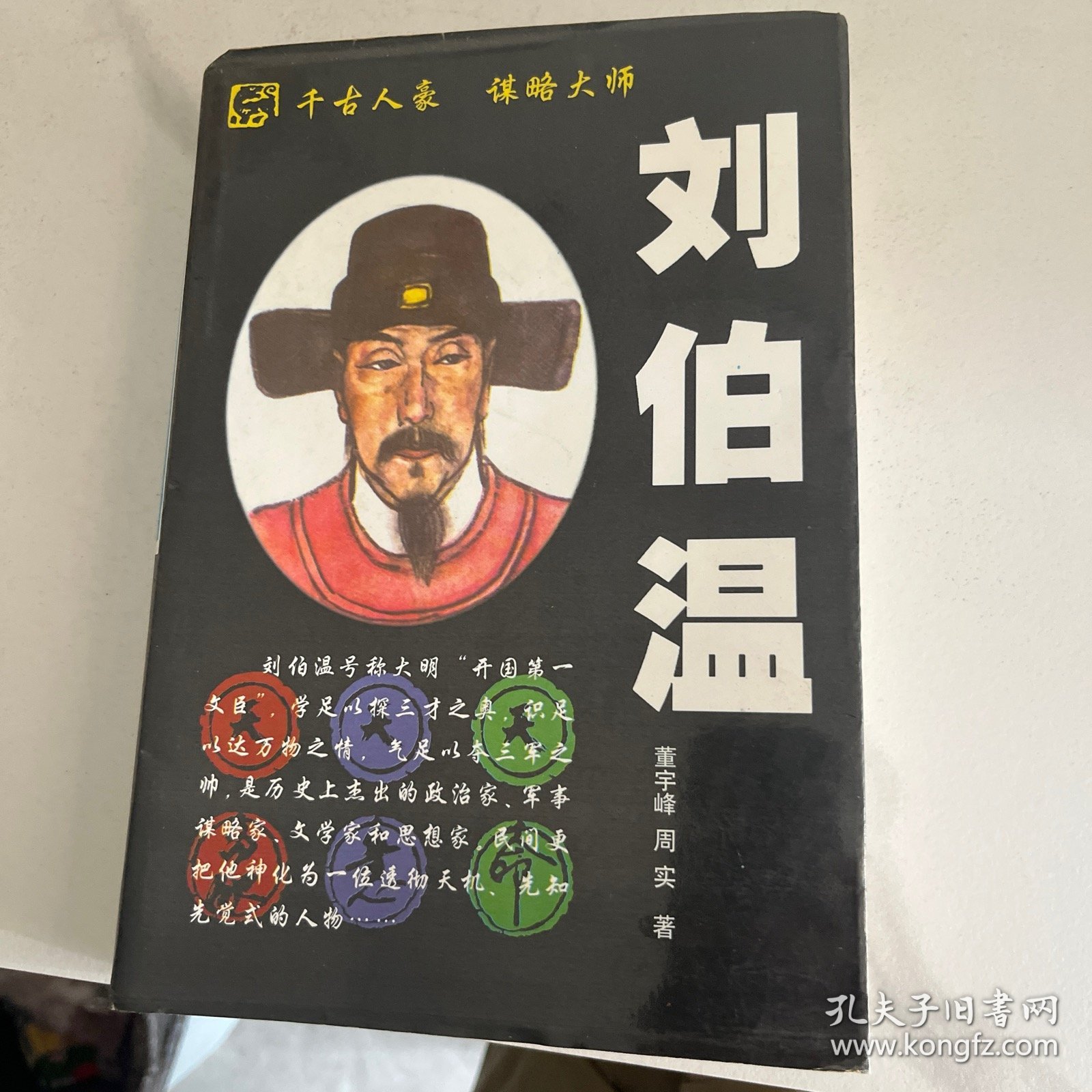 一肖中特的秘密，解讀劉伯溫的智慧，劉伯溫智慧解讀，一肖中特的秘密