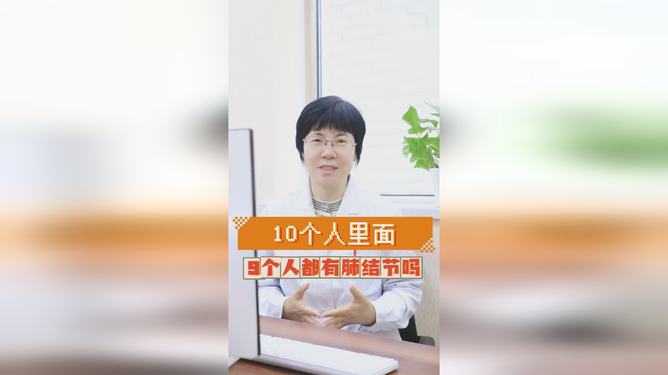 關于肺結節，真相揭秘，并非十個人九人有，揭秘肺結節真相，并非人人有之，真相大揭秘