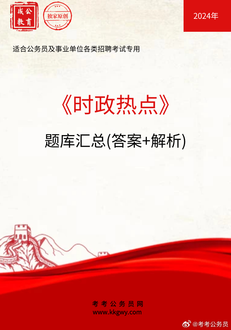 2024年最新時政熱點深度解析，2024年最新時政熱點深度解讀與預測