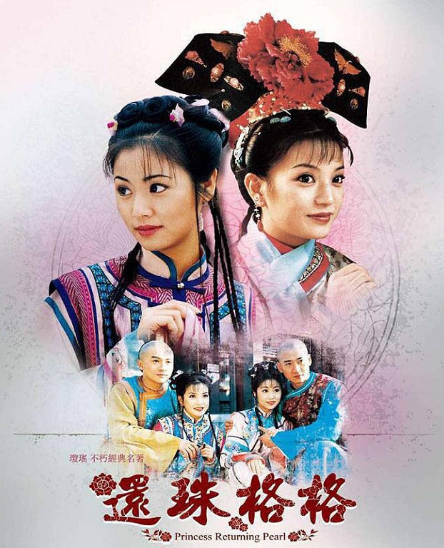 還珠格格第一部在線播放，重溫經(jīng)典，感受永恒魅力，重溫經(jīng)典魅力，還珠格格第一部在線播放