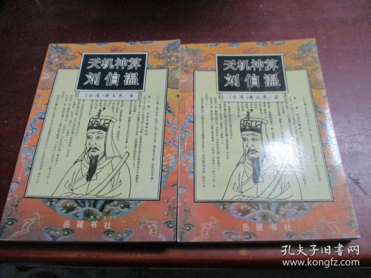 劉伯溫一肖中特天,傳奇人物與神秘預測,劉伯溫一肖中特天,傳奇人物揭秘神秘預測之旅