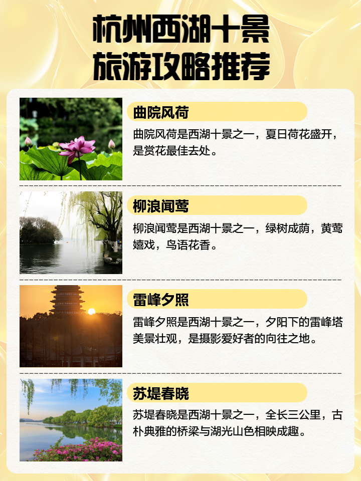 杭州西湖十大美景——領(lǐng)略自然與人文的絕美交融，杭州西湖十大美景，自然與人文的絕美交融之旅