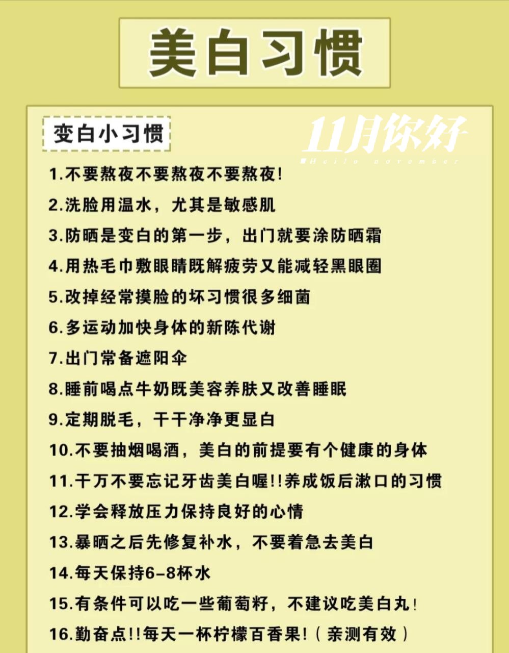 美白方法，全方位解析，讓你肌膚煥發光彩，全方位美白秘訣，打造光彩照人的肌膚新境界
