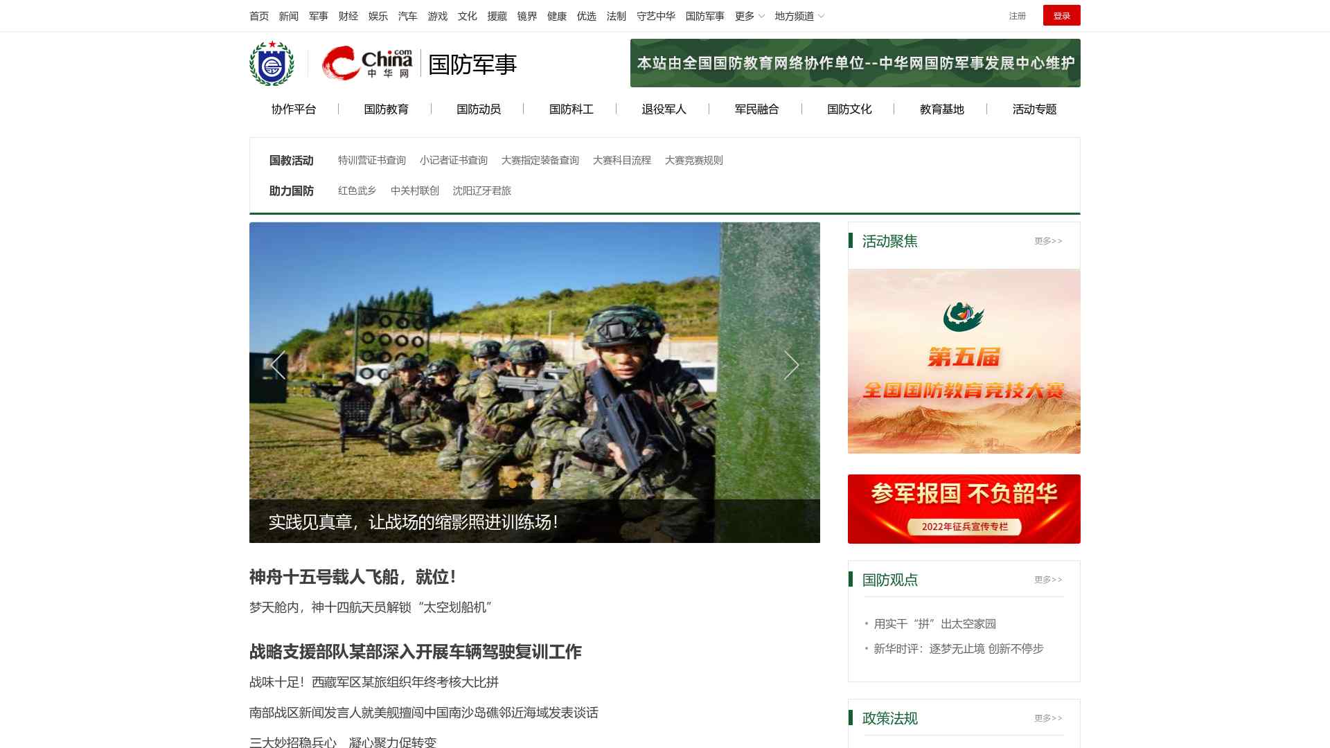 軍事網軍事網址,探索軍事領域的權威資源平臺,軍事網,權威軍事資源探索平臺