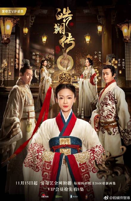 皓鑭傳演員表介紹,皓鑭傳演員陣容介紹