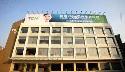 杭州時光醫療美容醫院,專業美容,重塑自信人生,杭州時光醫療美容醫院,專業美容,重塑自信之美