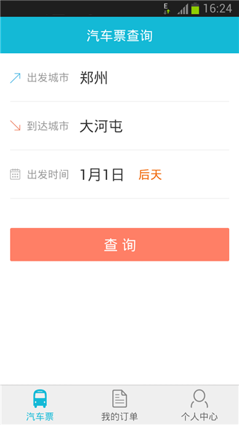 客車車票網(wǎng)上訂票官網(wǎng),便捷出行,從此開始,客車車票網(wǎng)上訂票官網(wǎng),輕松出行,一觸即達(dá)