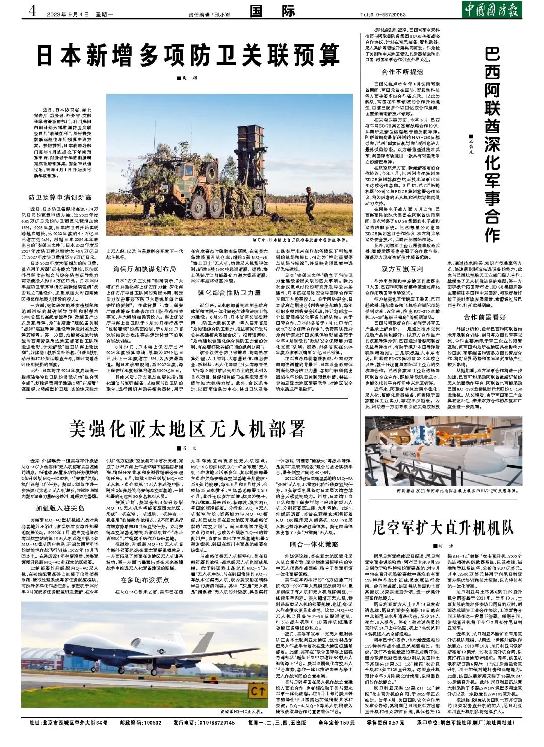 軍事新聞最新消息2023年，全球軍事動態深度解析，全球軍事動態深度解析，最新軍事新聞與趨勢展望（2023年）