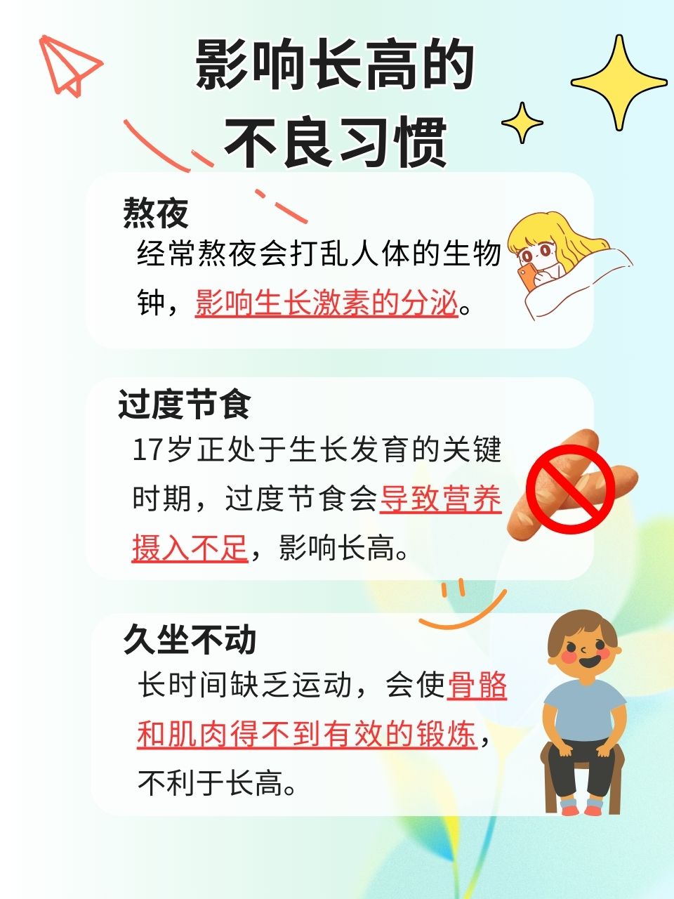 如何促進(jìn)17歲青少年二次長高——全方位指南，全方位指南，促進(jìn)17歲青少年二次長高秘籍