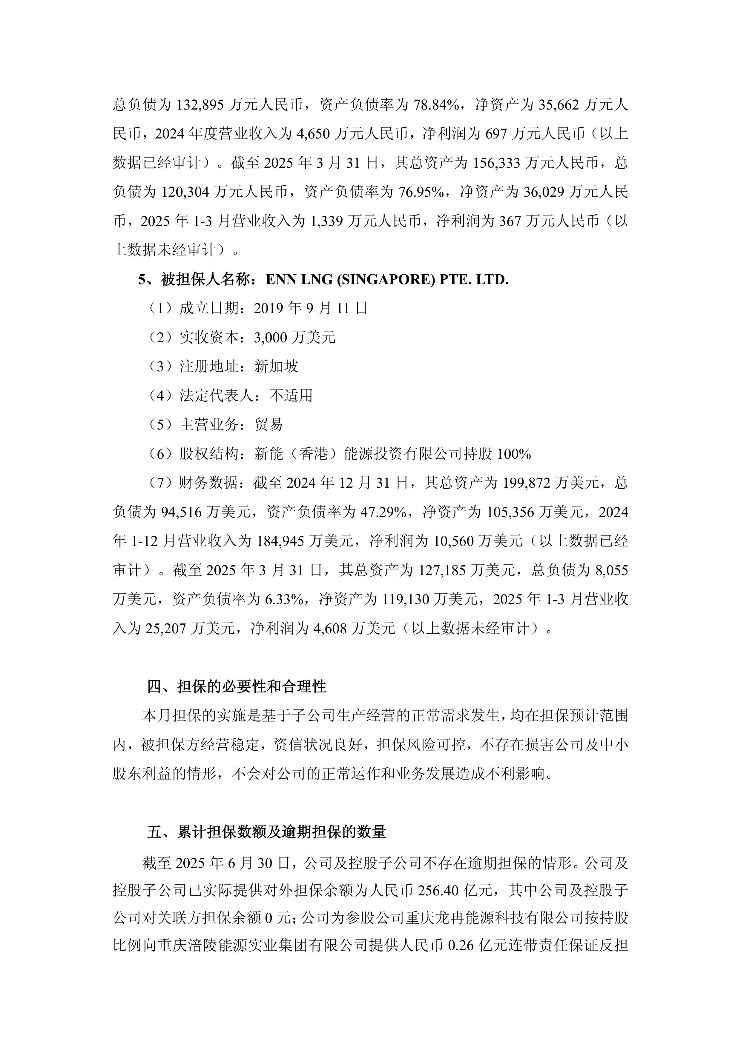 2025新奧正版資料大全——全面解析與深度探索，全面解析與深度探索，新奧正版資料大全（2025年）