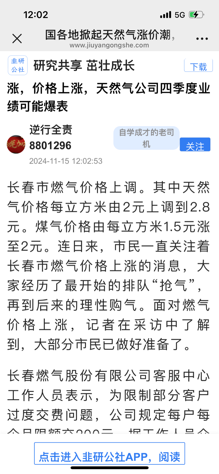 長春燃氣（600333）股票，投資潛力與前景展望，長春燃氣（600333）股票投資潛力與前景展望分析