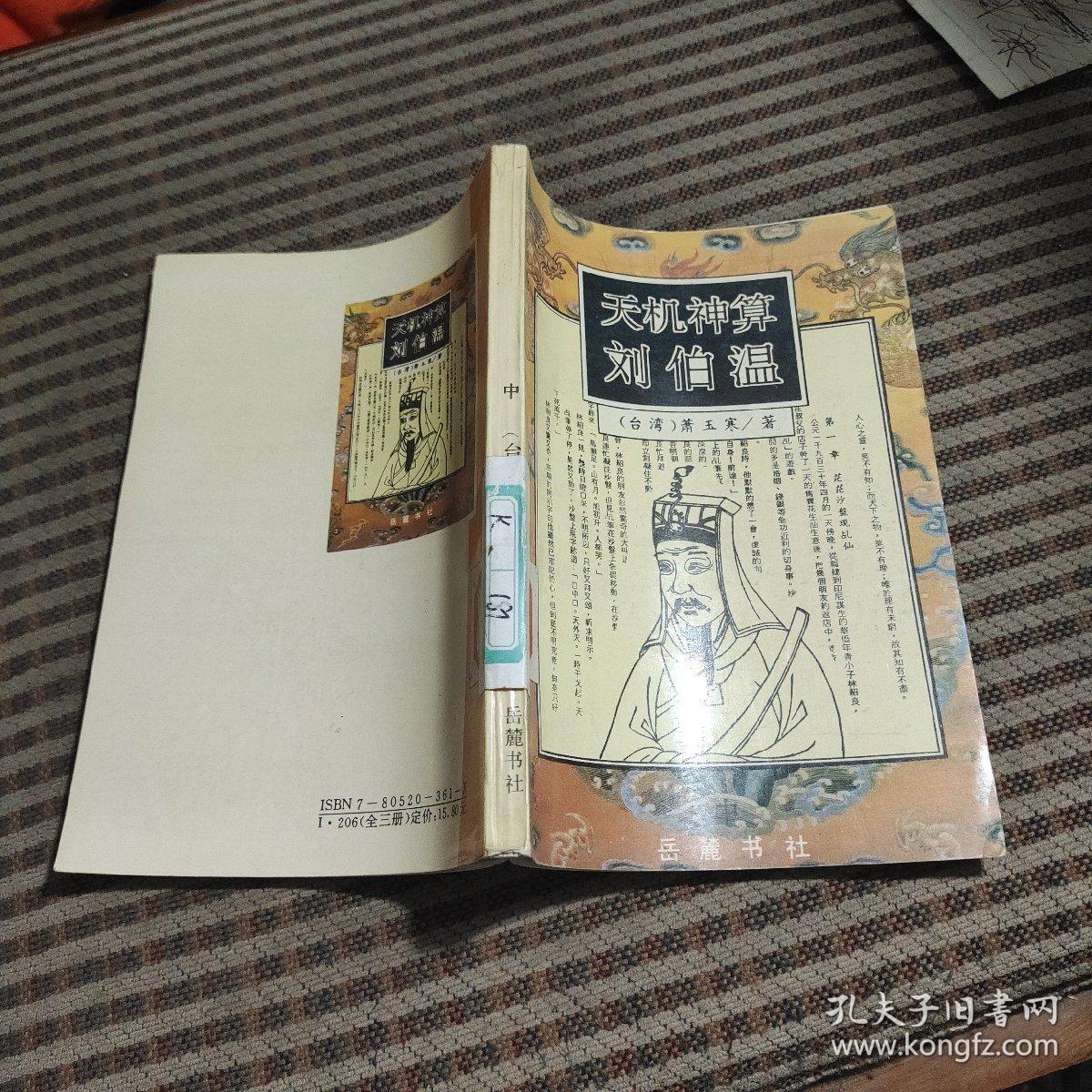 劉伯溫澳門一肖中特的神秘預測——探尋古代智慧與現代運勢的交融，劉伯溫古代智慧與現代運勢交融的澳門一肖中特神秘預測