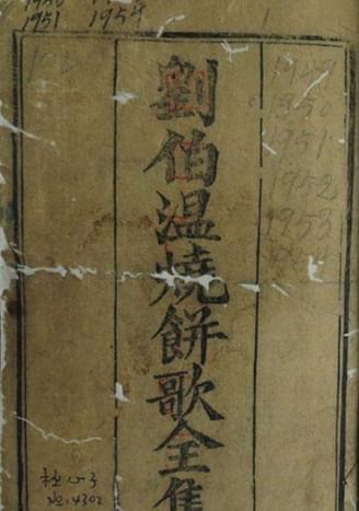 精忠報國劉伯溫猜一生肖——探尋傳奇背后的故事與智慧，劉伯溫傳奇背后的故事與智慧，精忠報國，猜一生肖揭秘智慧之源